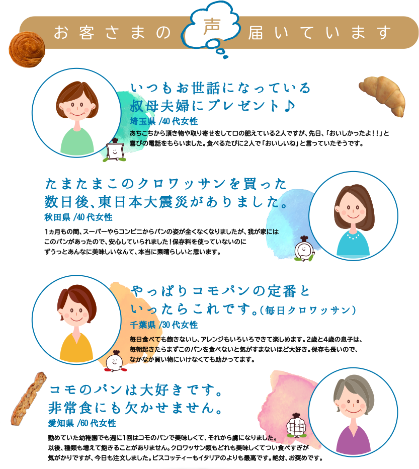 こだわり抜いた保存料無添加のパン｜COMO